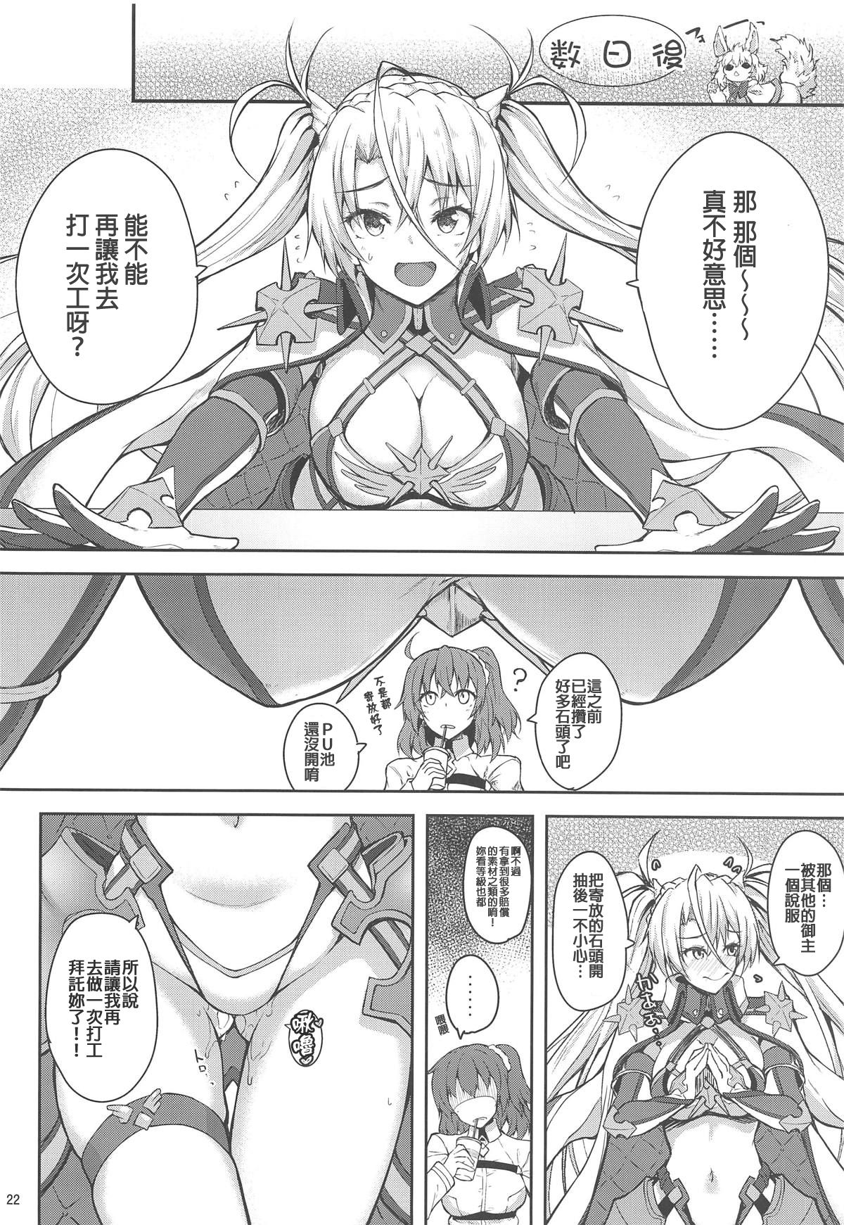 (COMIC1☆15) [Mugen@WORKS (Akiduki Akina)] Servant Service Order (Fate/Grand Order) [Chinese] [MEGA巨莖怪漢化] page 22 full