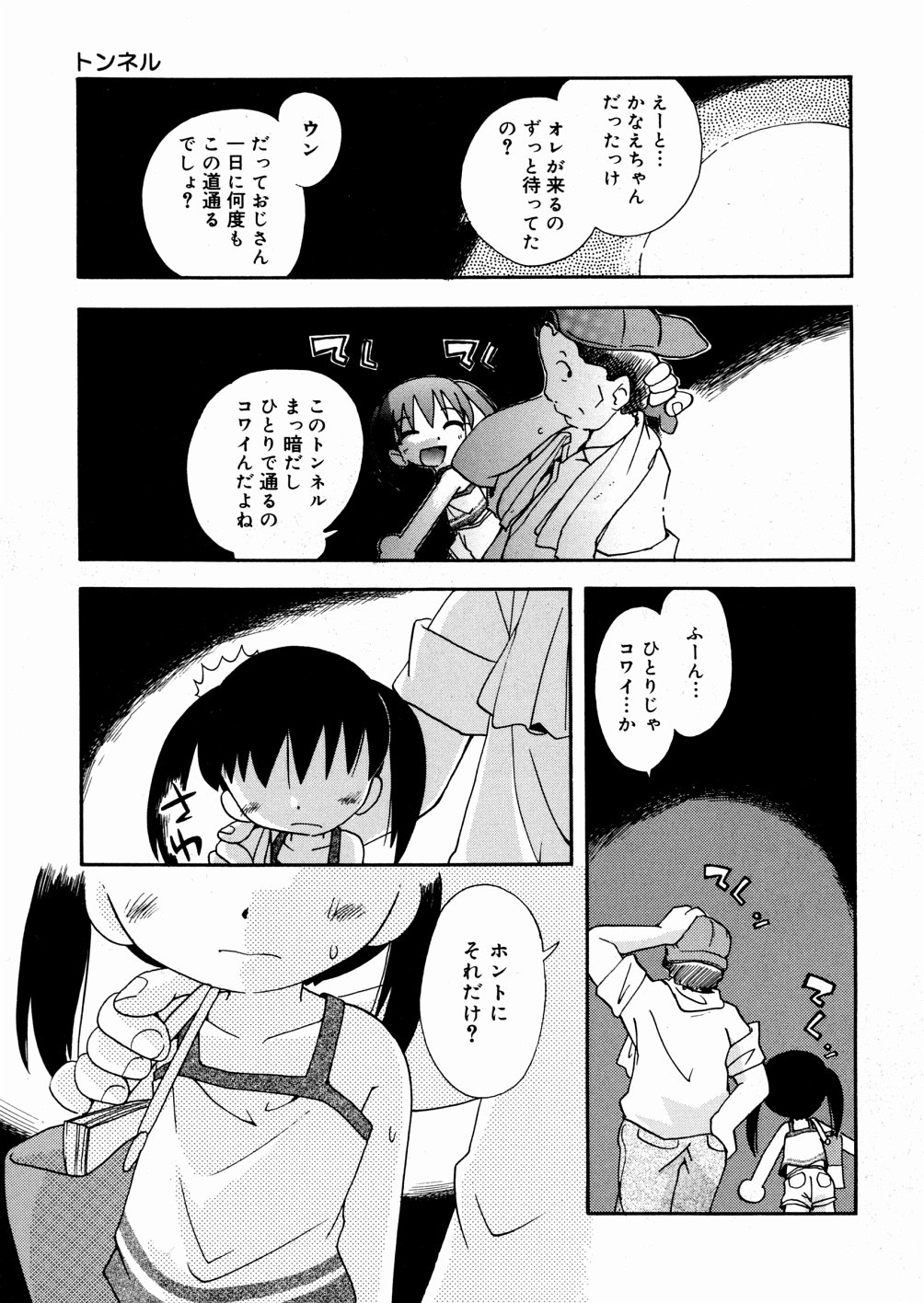 [Hoshino Fuuta] Hisohiso Asobi page 12 full