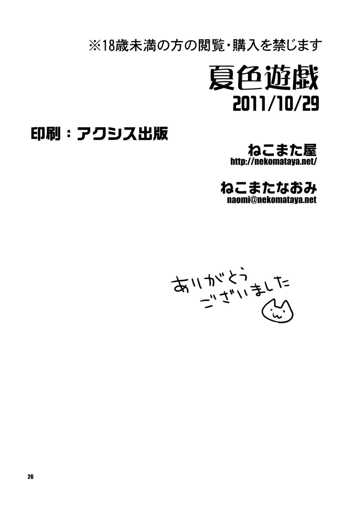 (Vacation with you!) [Nekomataya (Nekomata Naomi)] Natsuiro Yuugi (THE iDOLM@STER) [English] page 25 full