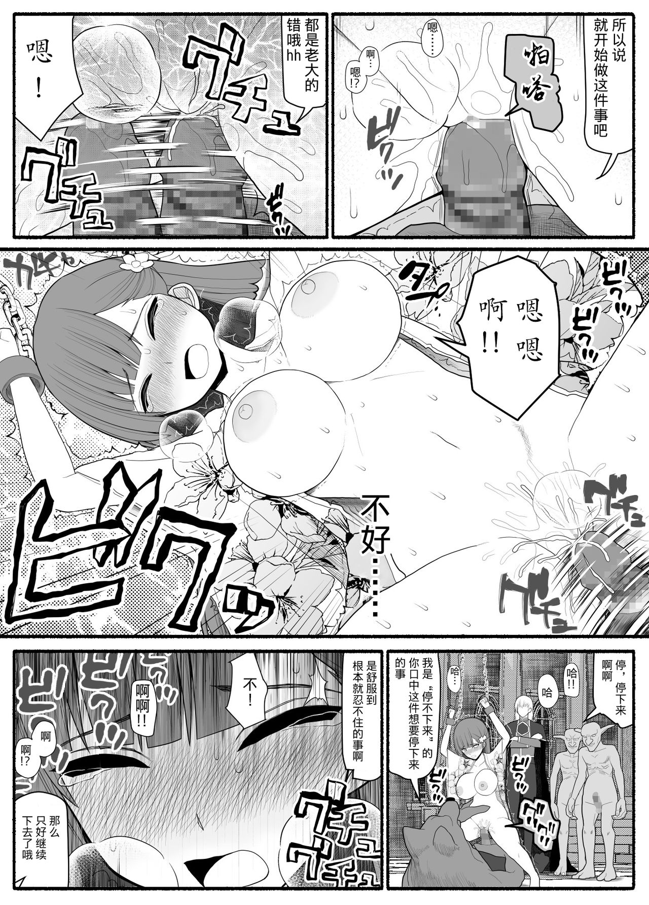 [EsuEsu] Sikyuu Mazyo VS Zyoukyuu Mazin [Chinese] [这很恶堕X不咕鸟汉化组] page 28 full