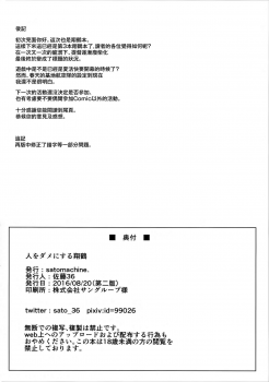 [satomachine. (Satou Samu)] Hito o Dame ni Suru Shoukaku (Kantai Collection -KanColle-) [Chinese] [無邪気漢化組] [2016-08-20] - page 24