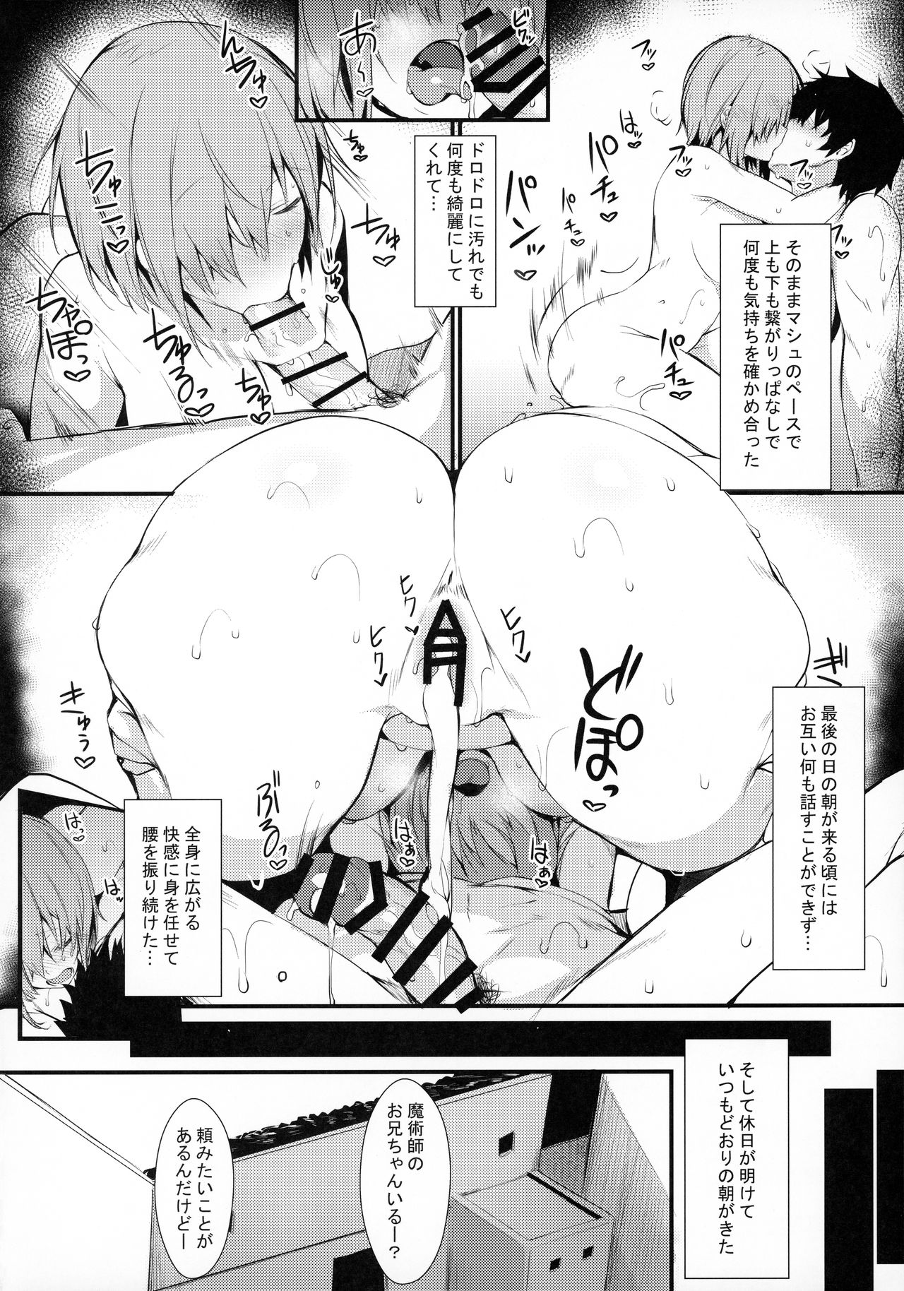 (C97) [Flock Blue (Blue)] Mash to Shitekita Kakushigoto (Fate/Grand Order) page 26 full