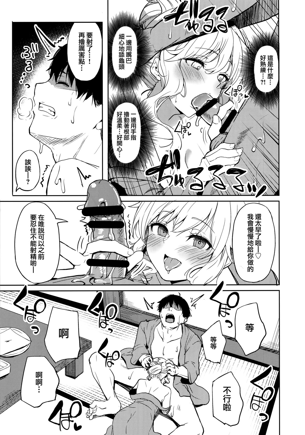 (C95) [grand-slum (Cure Slum)] Shuran no Gal ni Yarasete Morau Hon (THE IDOLM@STER CINDERELLA GIRLS) [Chinese] [兔司姬漢化組] page 9 full