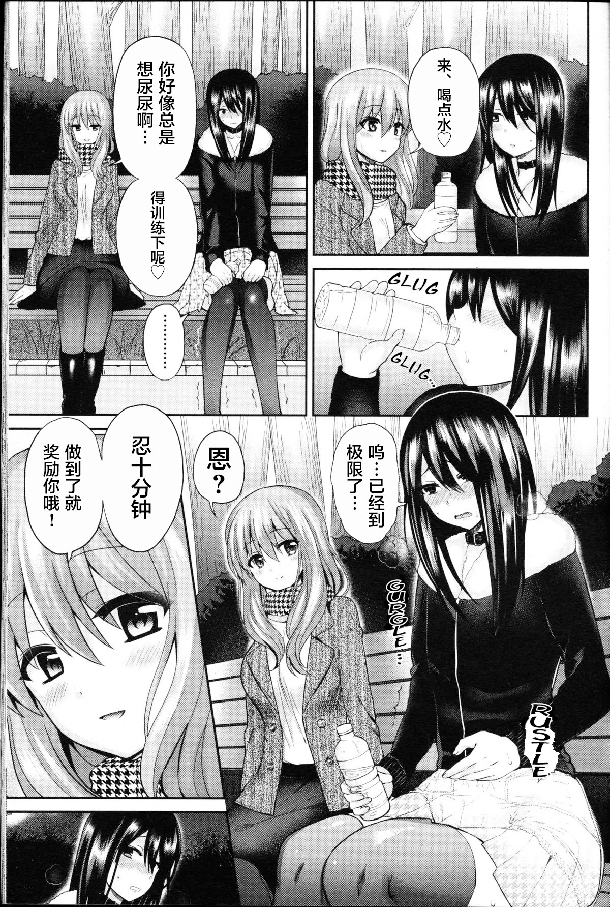 [Oshiruko Kan (Piririnegi)] Domestic Dog (Girls for M Vol. 11) [Chinese]【并非老四汉化】 page 9 full