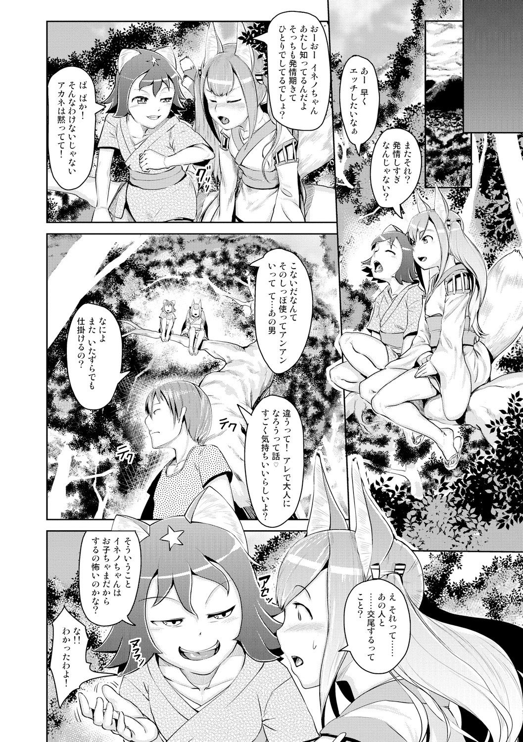 [AHOBAKA] Hitodenashi no Kanojo - She who isn't human. [Digital] page 7 full