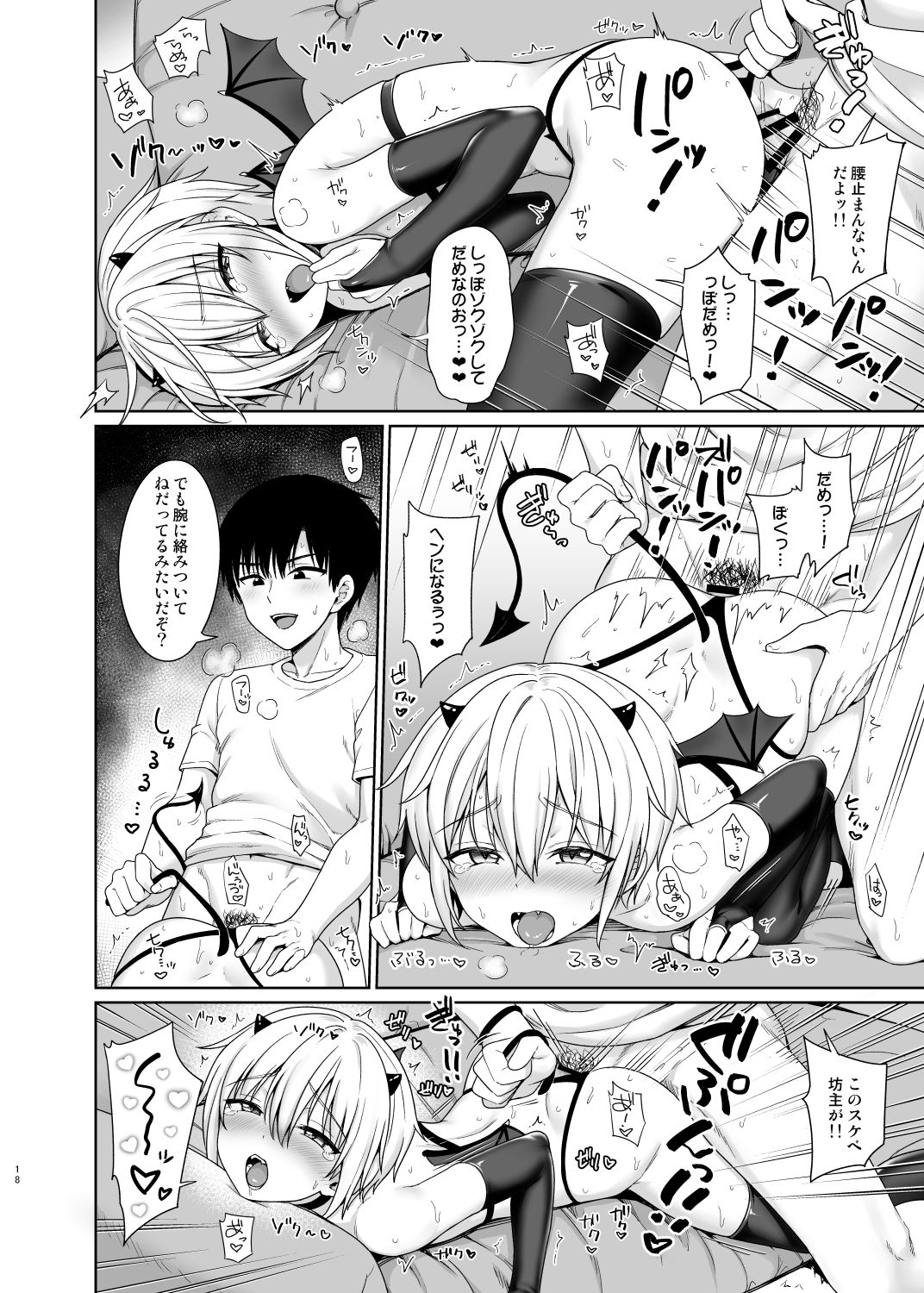 [Toitoikai (Toitoi)] Succubus-kun to no Seikatsu 1 - Life with the Succubus boy. [Digital] page 19 full