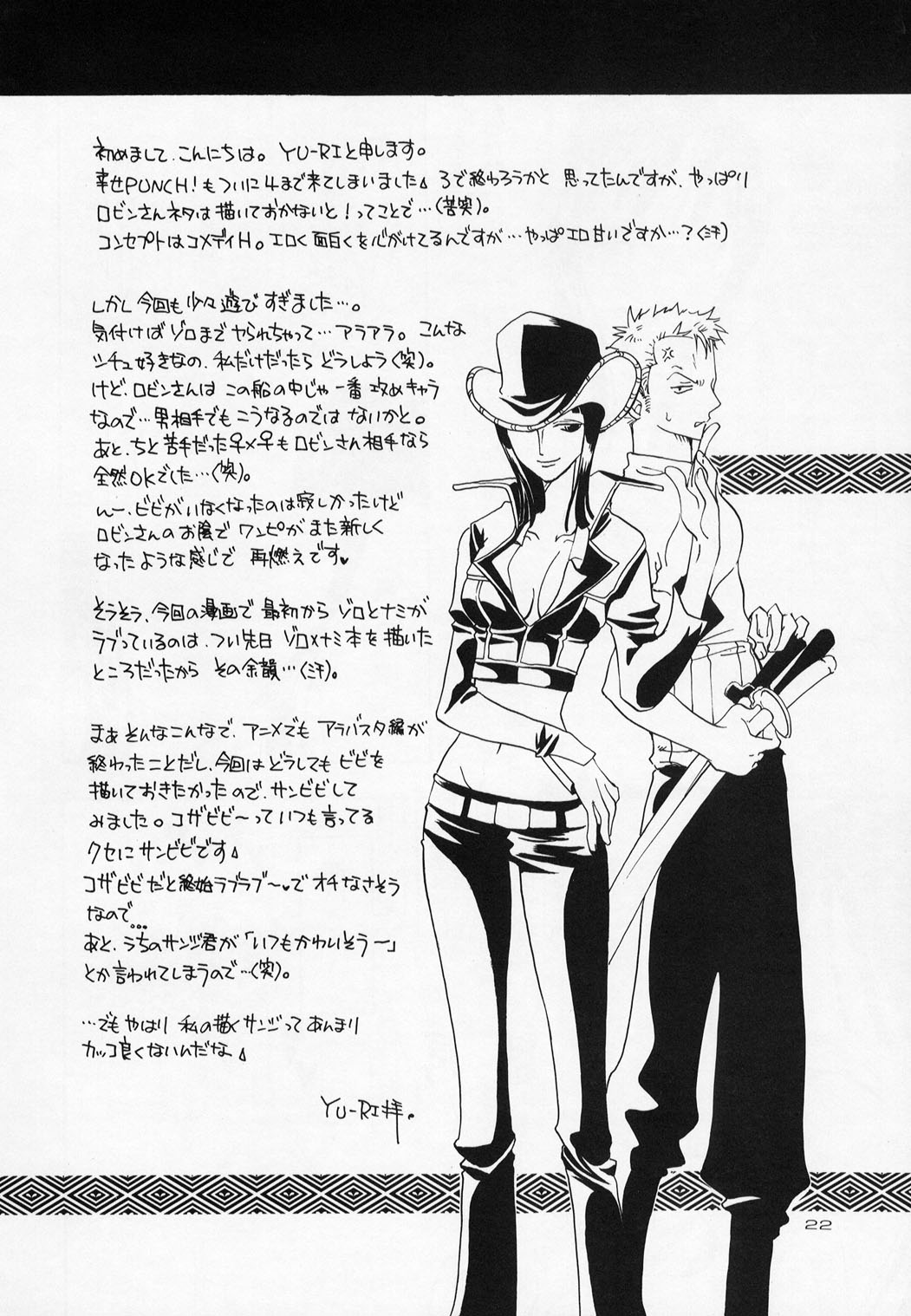 (C63) [KURIONE-SHA (YU-RI)] Shiawase Punch! 4 (One Piece) page 22 full