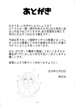 (C95) [Rian (Kouzuki Isao)] Ichigo Milk (Touken Ranbu) - page 13