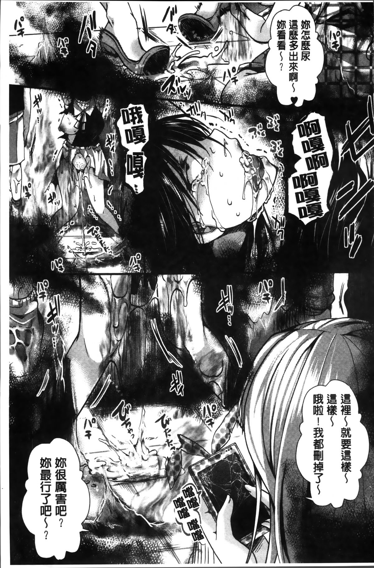 [Hal] Mankangoku ~Umaretekite Gomennasai~ [Chinese] page 67 full