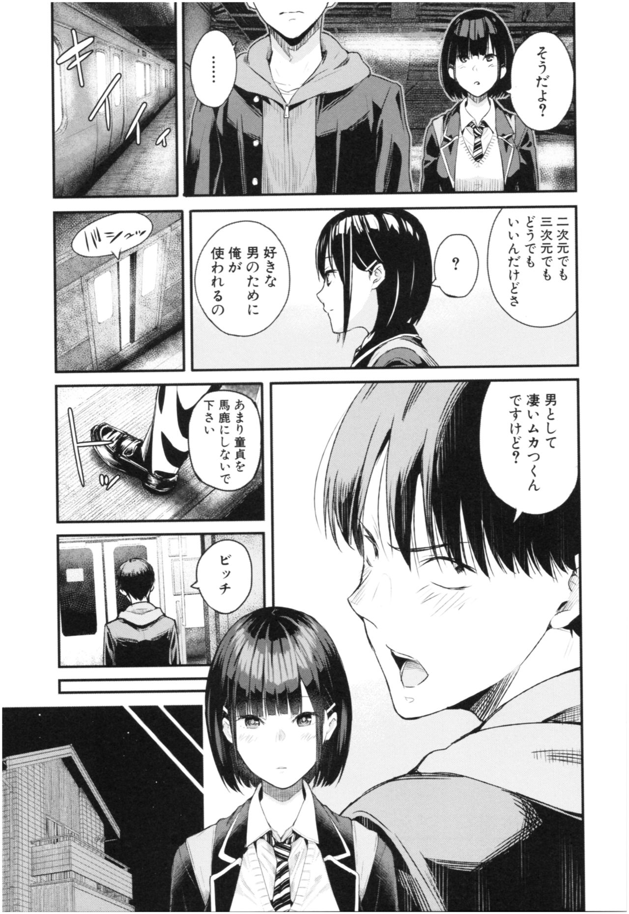 [Shioroku] Kanojo to Boku no Kouhai no Hanashi. page 138 full