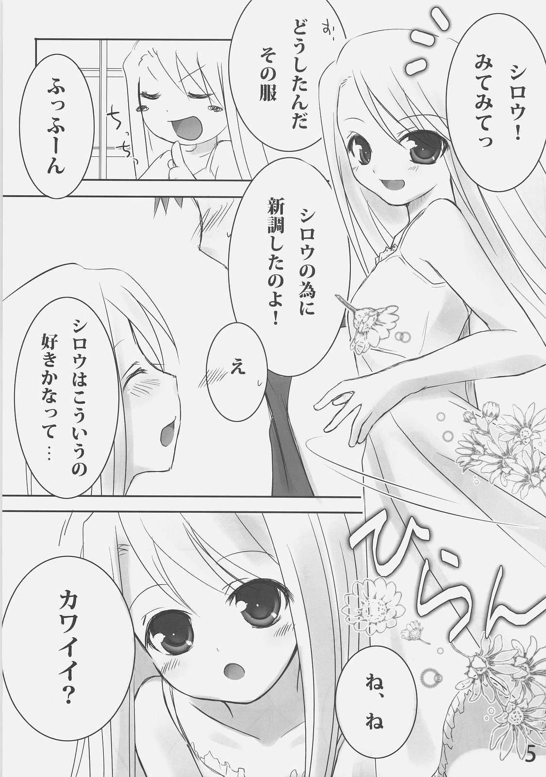 (C70) [etcycle (Hazuki)] Shiroi Koibito (Fate/stay night) page 4 full
