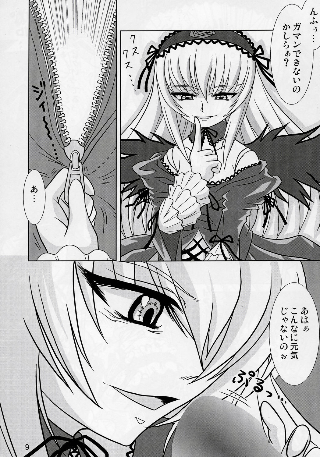 (CSP4) [Hikarito Mahou Koubou (M_Pon)] Suigin no Shizuku (Rozen Maiden) page 8 full