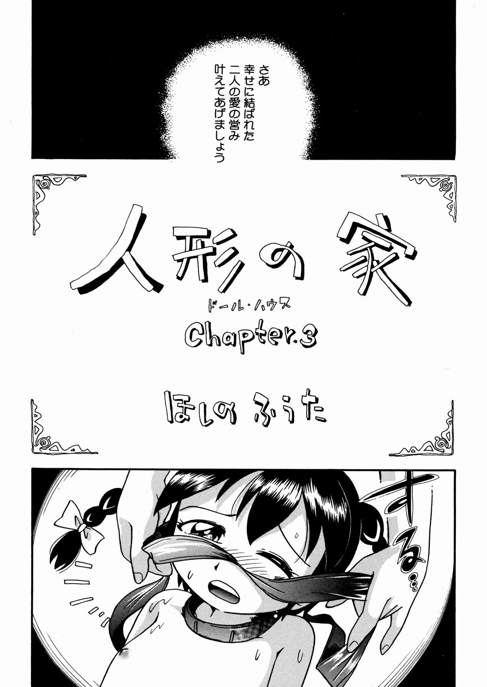 [Hoshino Fuuta] Hisohiso Asobi page 60 full