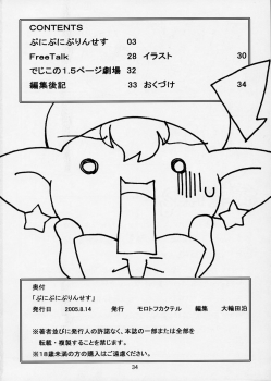 (C68) [Molotov Cocktail (Oowada Tomari)] Punipuni Princess (Fushigiboshi no ☆ Futagohime) - page 34