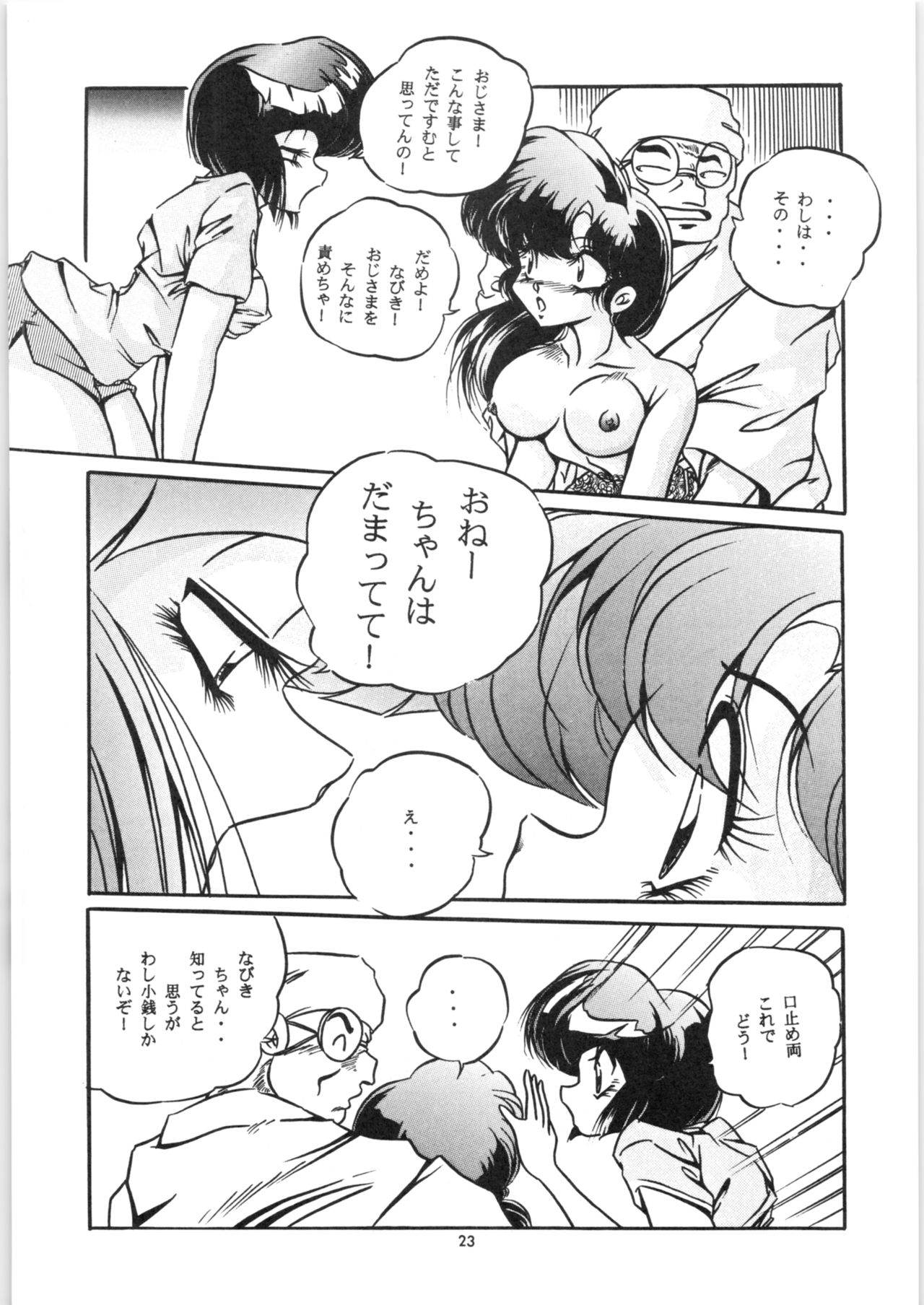 [C-COMPANY] C-COMPANY SPECIAL STAGE 18 (Ranma 1/2, Idol Project) page 24 full