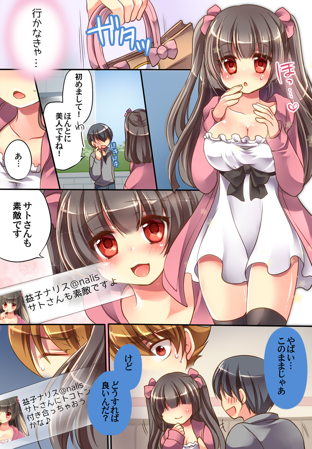 [Amulai Sweet Factory] Otoko ni Modoru Tsubo & Narisu! page 21 full