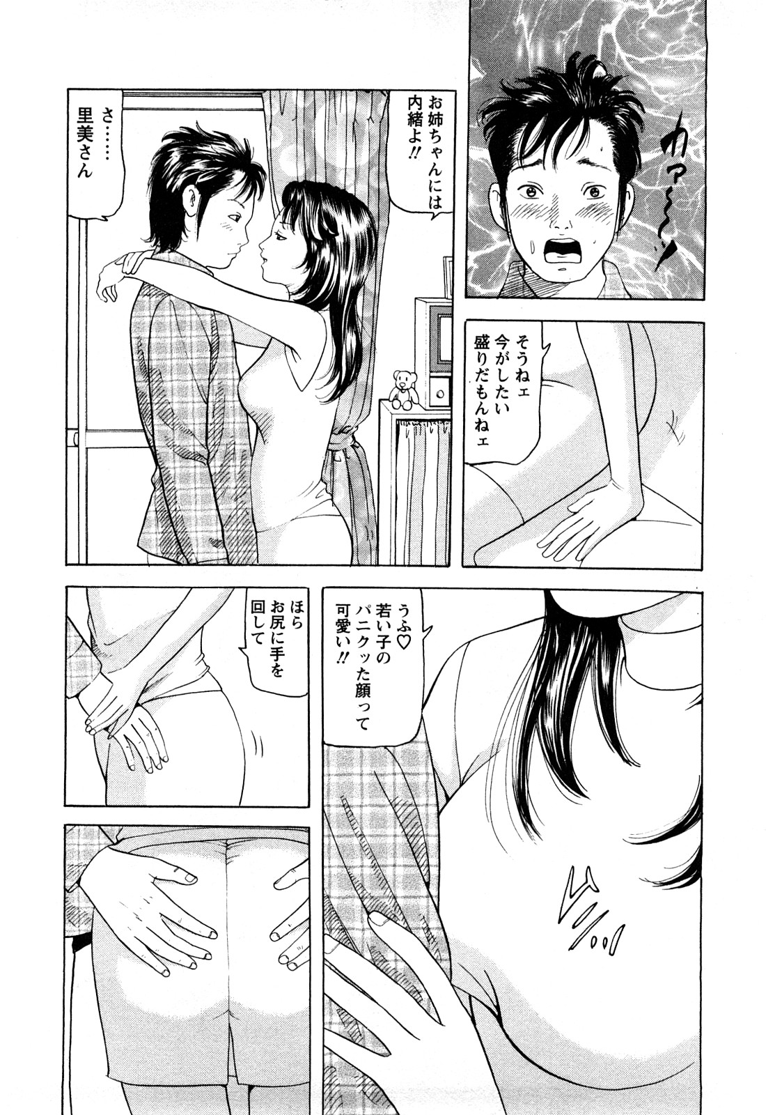 [Tomoda Hidekazu] Hitozuma Tachi no Furin Bana page 14 full