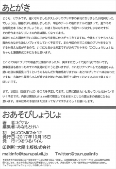 (COMIC1☆12) [Tsurutsuru Pain (Pikeru)] Oasobi Shoujo (Fate/kaleid liner Prisma Illya) - page 13