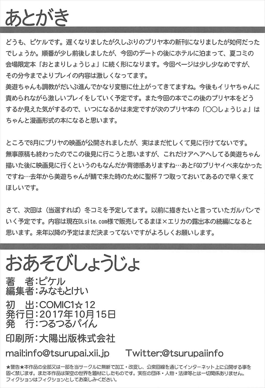 (COMIC1☆12) [Tsurutsuru Pain (Pikeru)] Oasobi Shoujo (Fate/kaleid liner Prisma Illya) page 13 full
