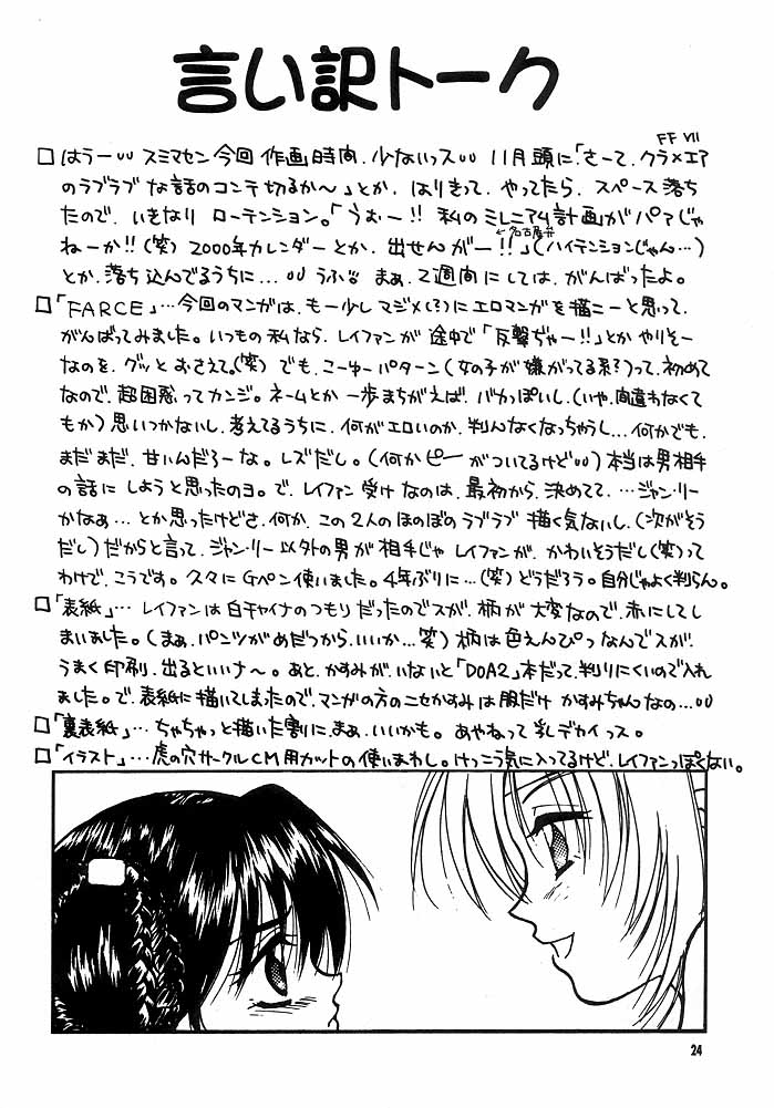 (C57) [HANAMARU MUGEN GYM (Hyoujun Mai, Koto)] DoA (Dead or Alive) page 23 full