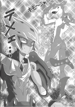 (Sennen Battle Phase 9) [Mijinko Paradise (Azuma Juuji)] Kimō irukā to shinpi no omori (Yu-Gi-Oh! Zexal) - page 7