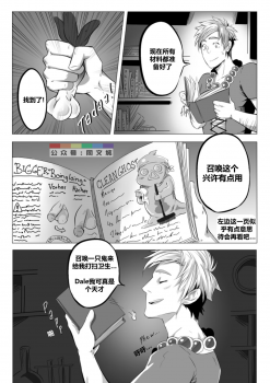 Jasdavi – Keep it Clean!（Chinese） - page 4