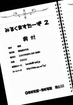(C76) [Kuroyuki (Kakyouin Chiroru)] Milk Masters 2 (Yes! Precure 5) - page 49