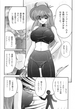 [Kamitou Masaki] Space Cop Miki - Seikantai Sousaki - page 5