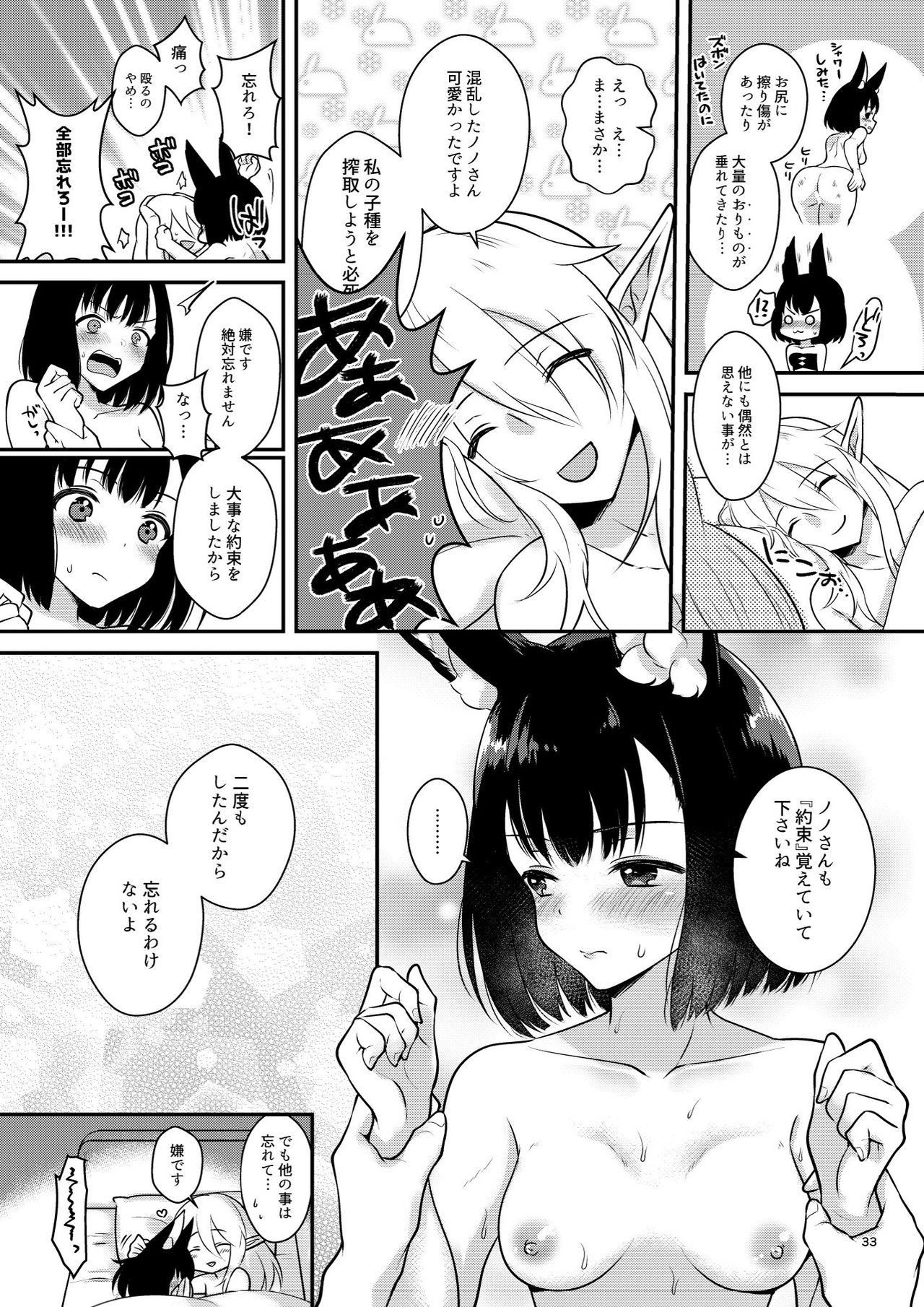 [Calm White (Mashiro Shirako)] Confusion! (Sekaiju no Meikyuu) [Digital] page 33 full