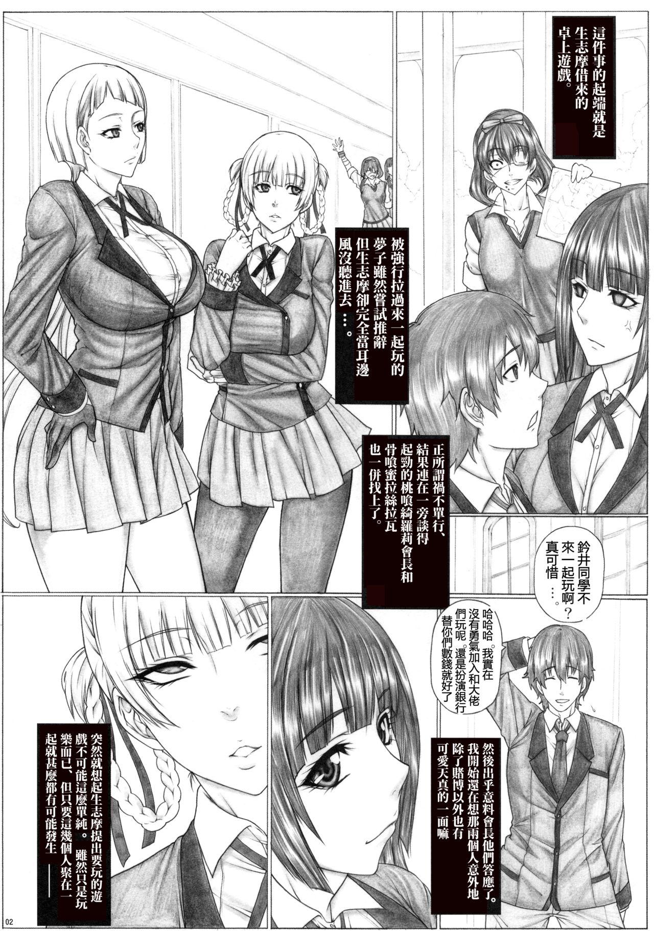 (C97) [AXZ (Kutani)] Angel's stroke 120 Hamegurui 2 (Kakegurui) [Chinese][個人漢化] page 3 full