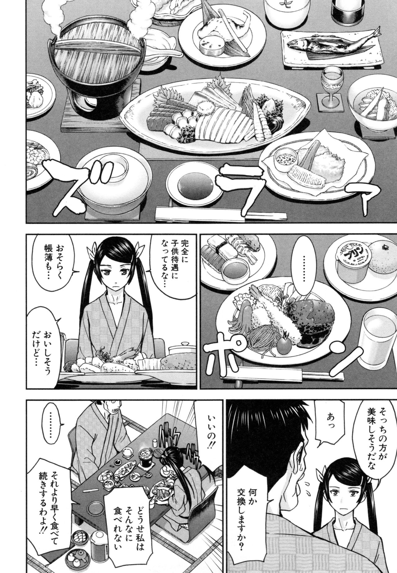 [Inomaru] Kanojotachi no Yarikata page 81 full