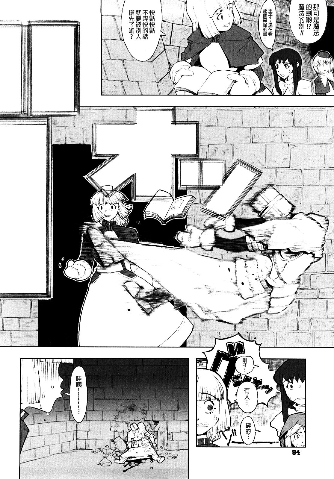 [A-10] Load of Trash Kanzenban Ch. 1-16 [Chinese] [沒有漢化] page 94 full