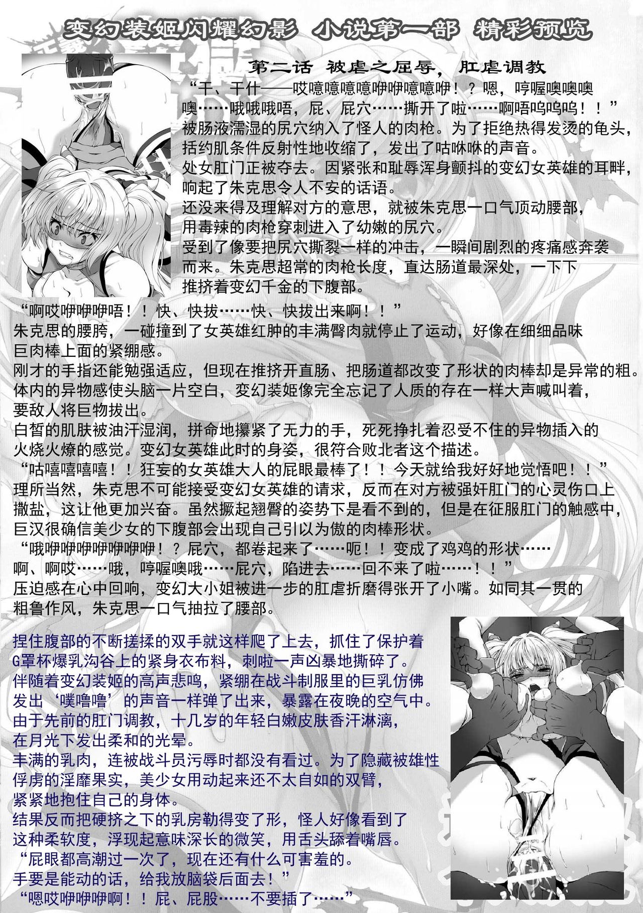 [Takahama Tarou] Hengen Souki Shine Mirage THE COMIC EPISODE 1-3 [Chinese] [退魔大叔个人汉化] page 77 full