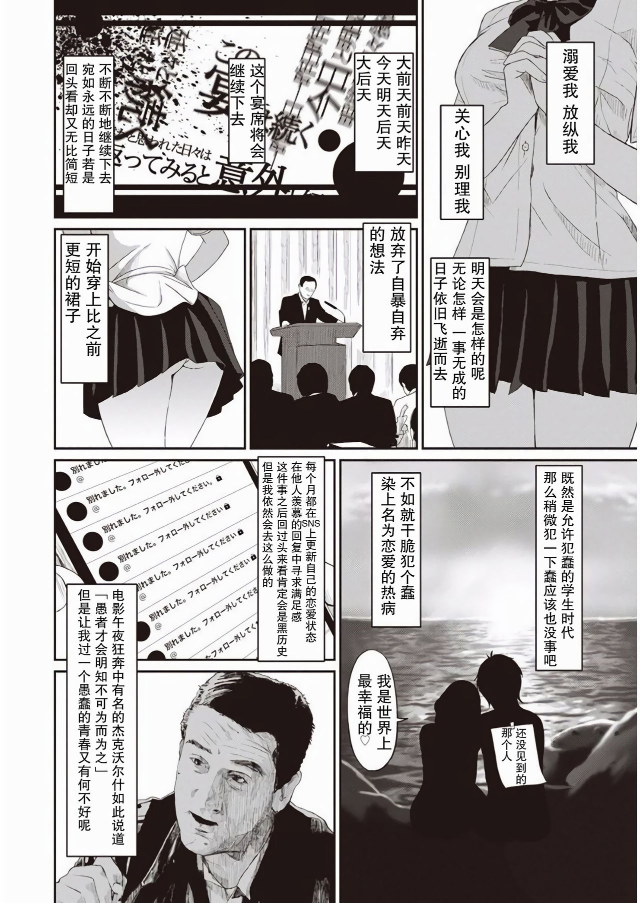 [Ryoh-zoh] Rarefure Ch. 1-2 [Chinese] [乱嘿咁嚟汉化组] page 3 full