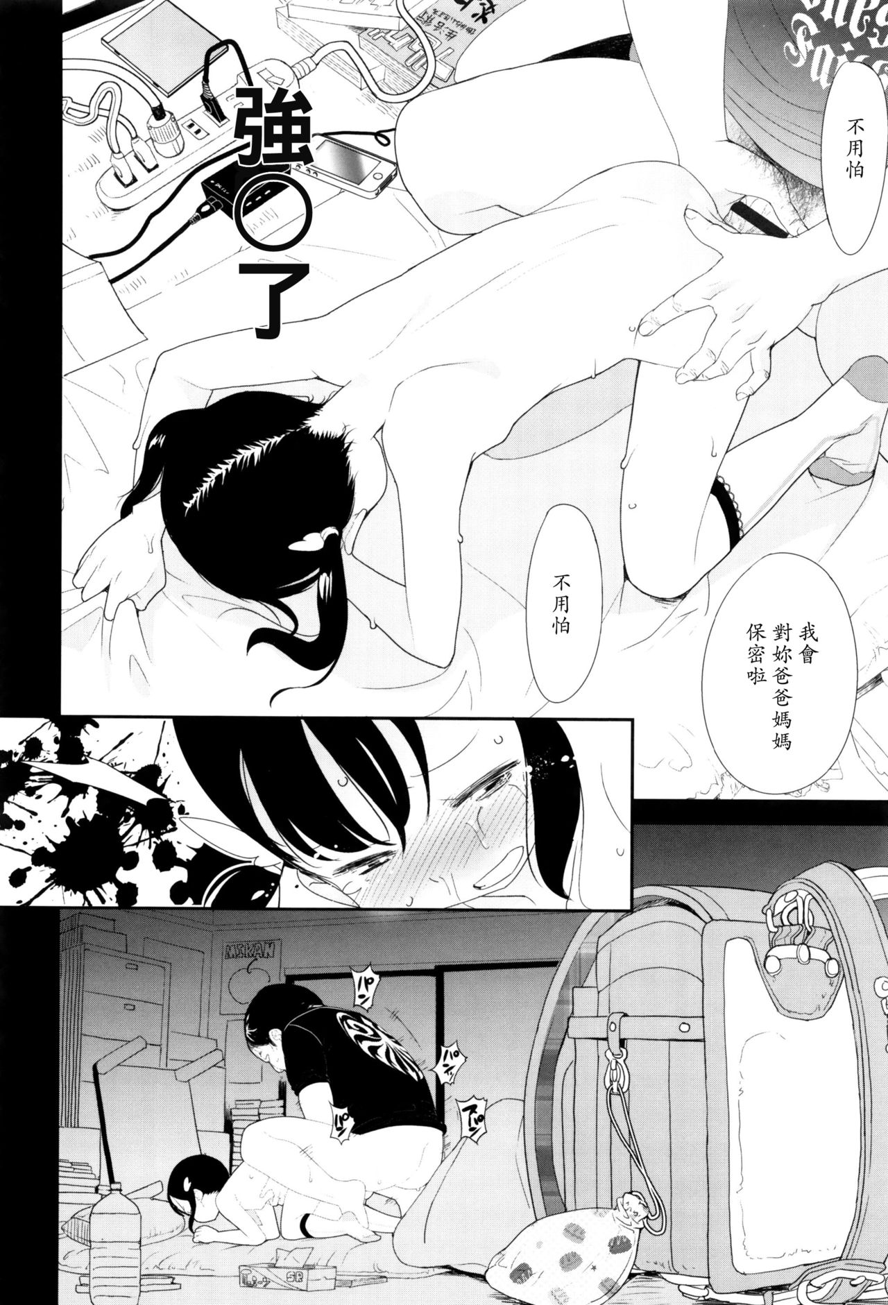 [Ookami Uo] (Ryuushutsu) JSJC Naisho no Jian [Chinese] page 37 full