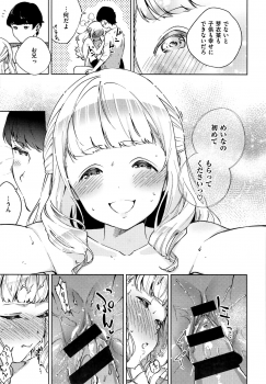 [Herio] YaMiTsuKi Pheromone - page 26