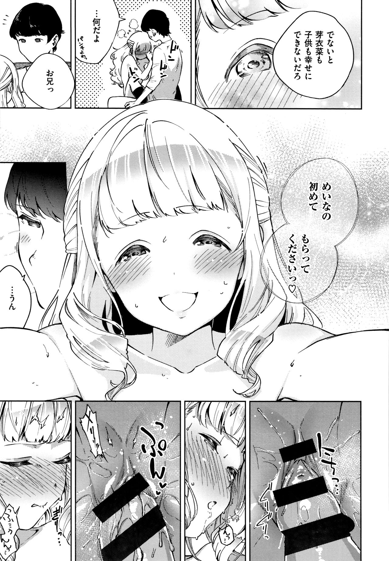[Herio] YaMiTsuKi Pheromone page 26 full