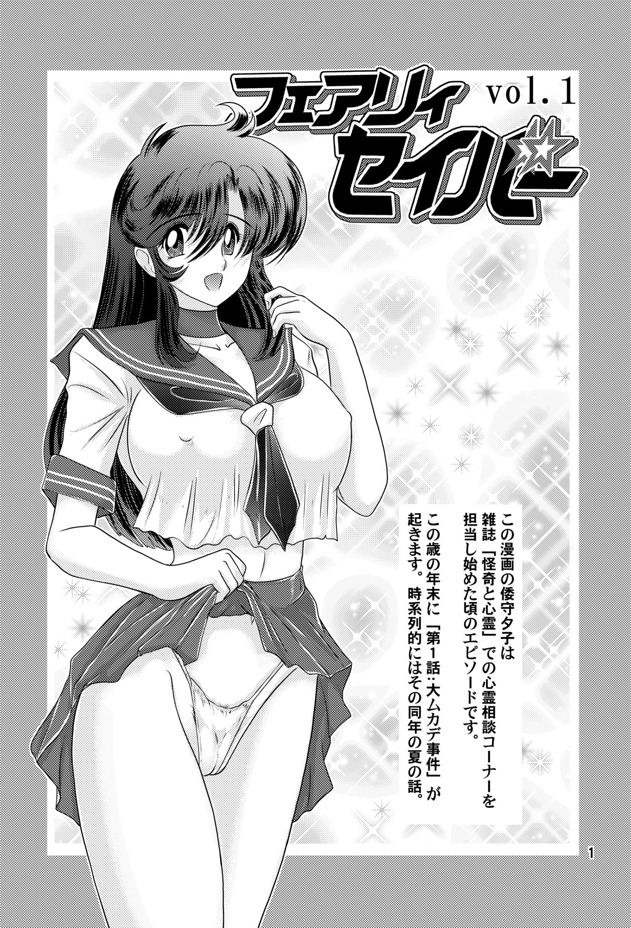 [Kantou Usagi Gumi (Kamitou Masaki)] Fairy Saber Vol. 1 [Digital] page 2 full