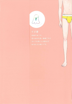 [Igohiko] Itoshi no Centimeter - page 4