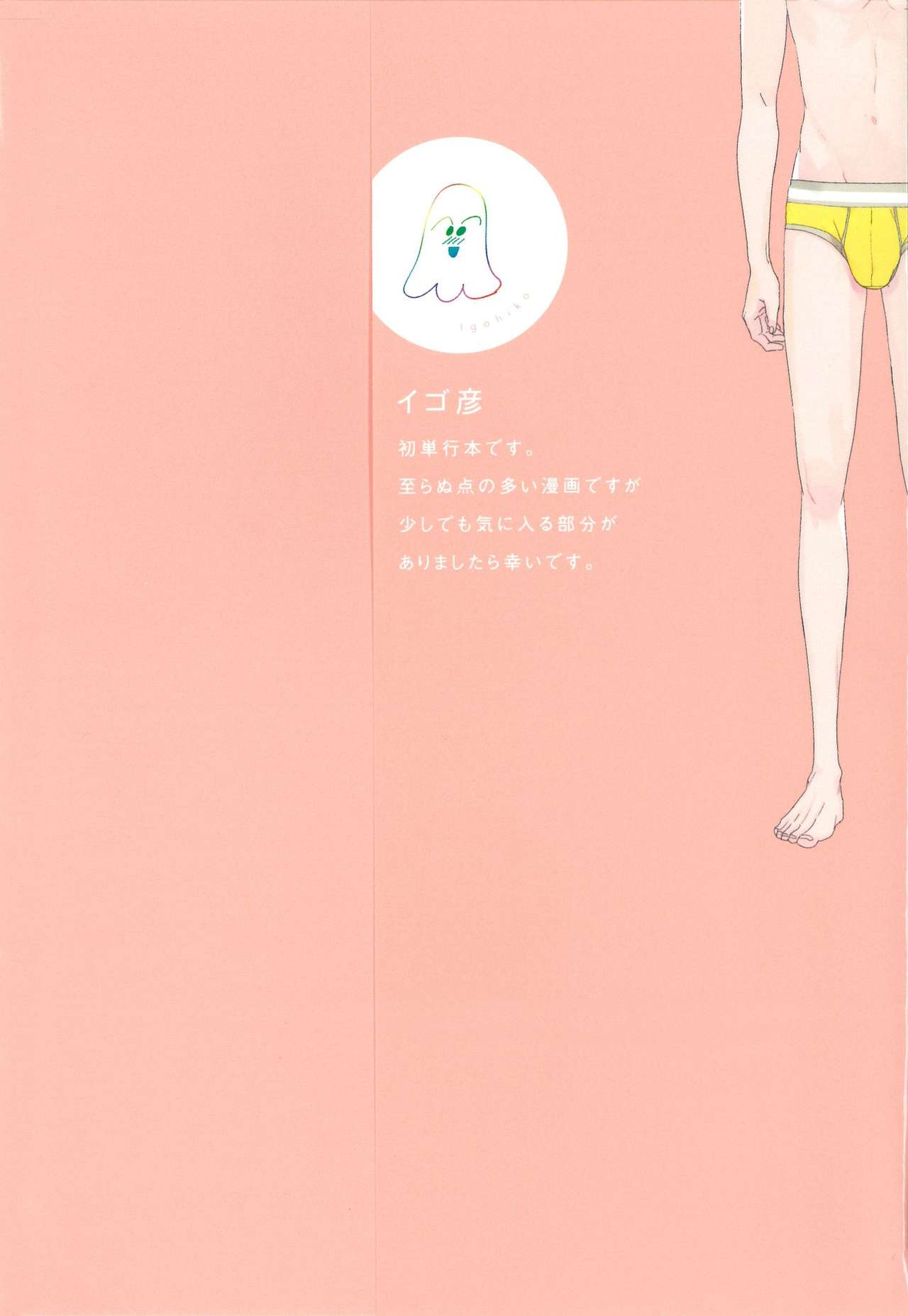 [Igohiko] Itoshi no Centimeter page 4 full