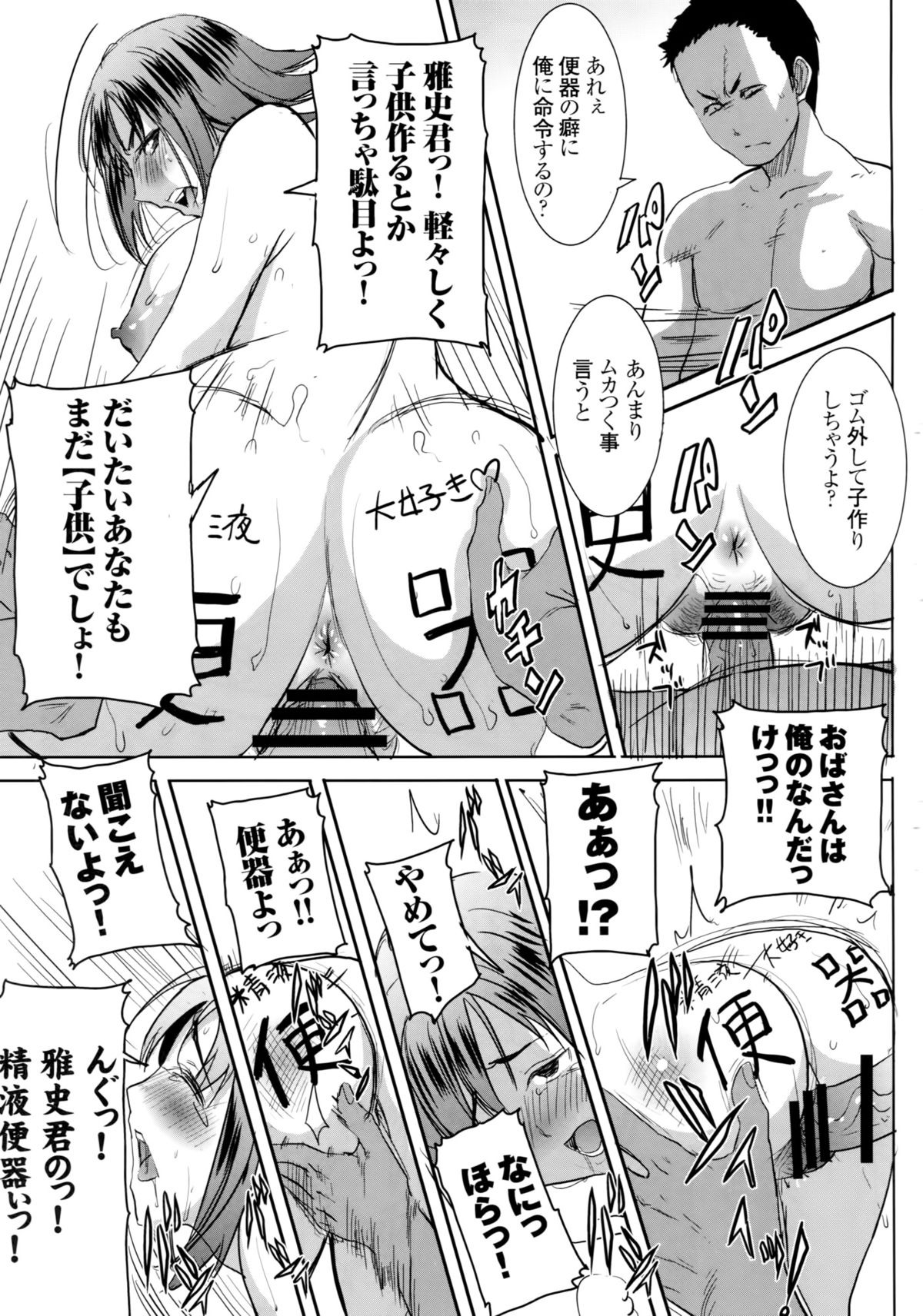[Namakemono Kishidan (Tanaka Aji)] Unsweet Wakui Kazumi Plus SIDE Adachi Masashi 1+2+3 page 36 full