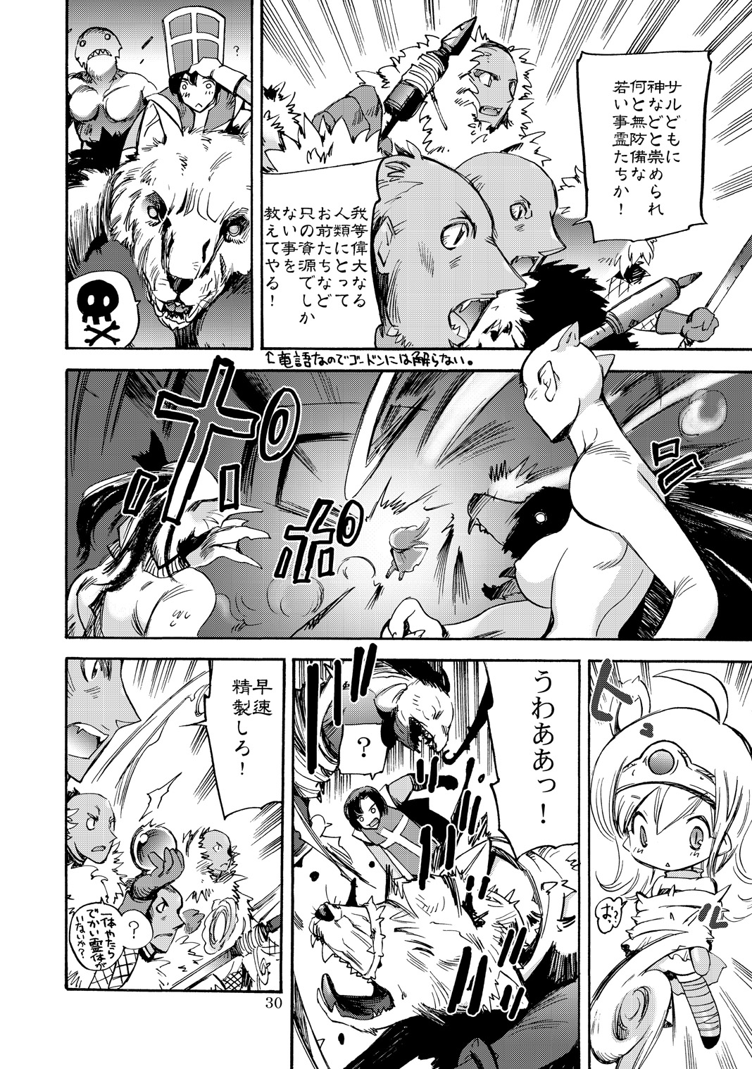 [Coppo-Otome (Yamahiko Nagao)] Kaze no Toride Abel Nyoma Kenshi to Pelican Otoko (Dragon Quest III) [Digital] page 29 full