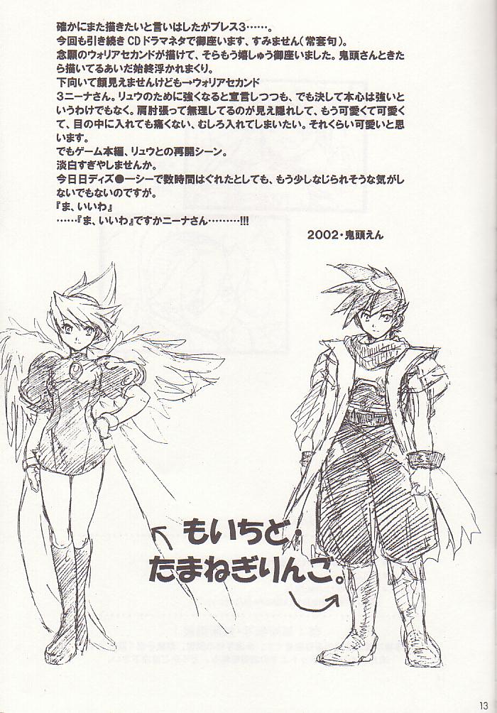 (CR32) [Toko-ya (Kitoen)] Mo Ichido Tamanegi Ringo. (Breath Of Fire III) page 12 full