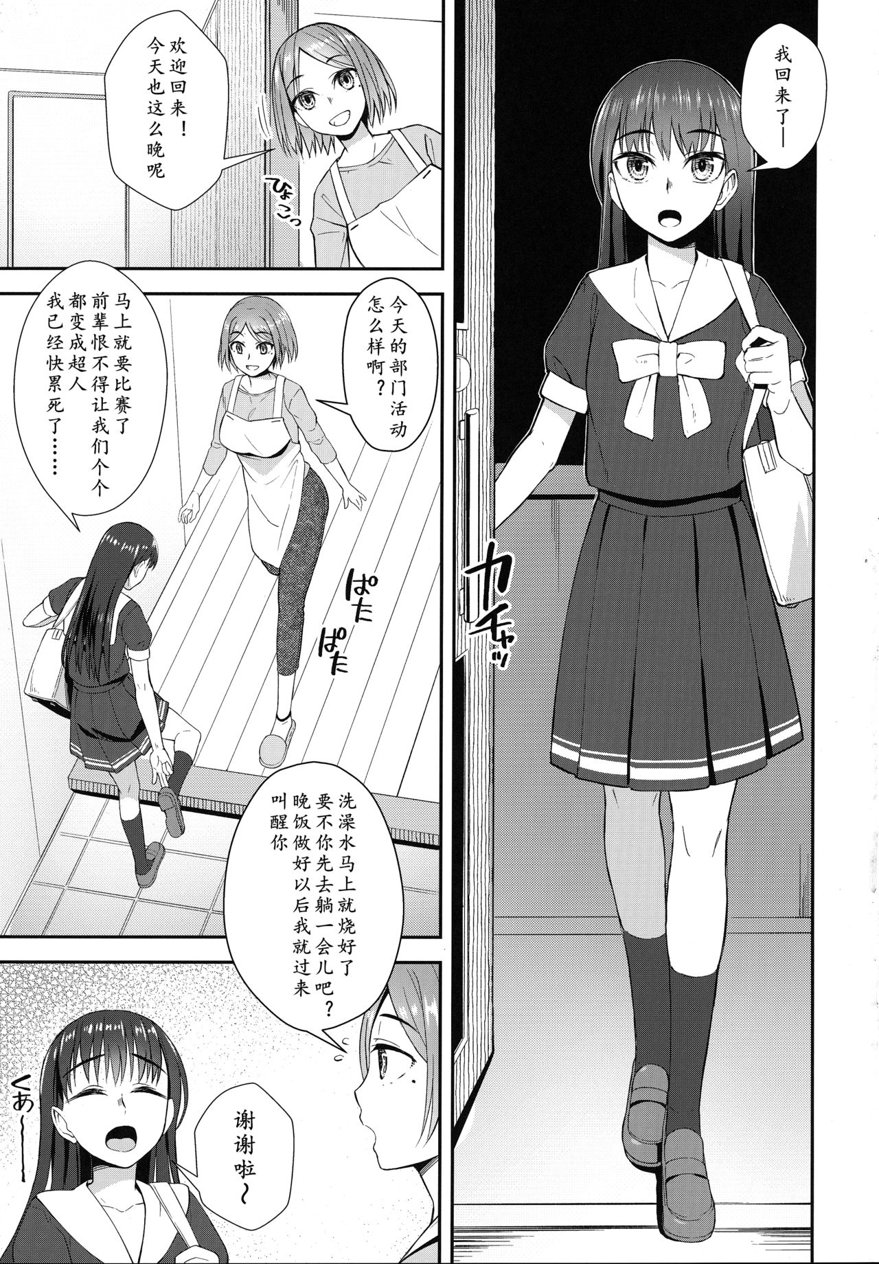 (Akihabara Chou Doujinsai) [Silicon Jichou (Condessa)] Shuumatsugo Dousei Girls | 终末前的破处少女 2 [Chinese] [黄记汉化组] page 3 full