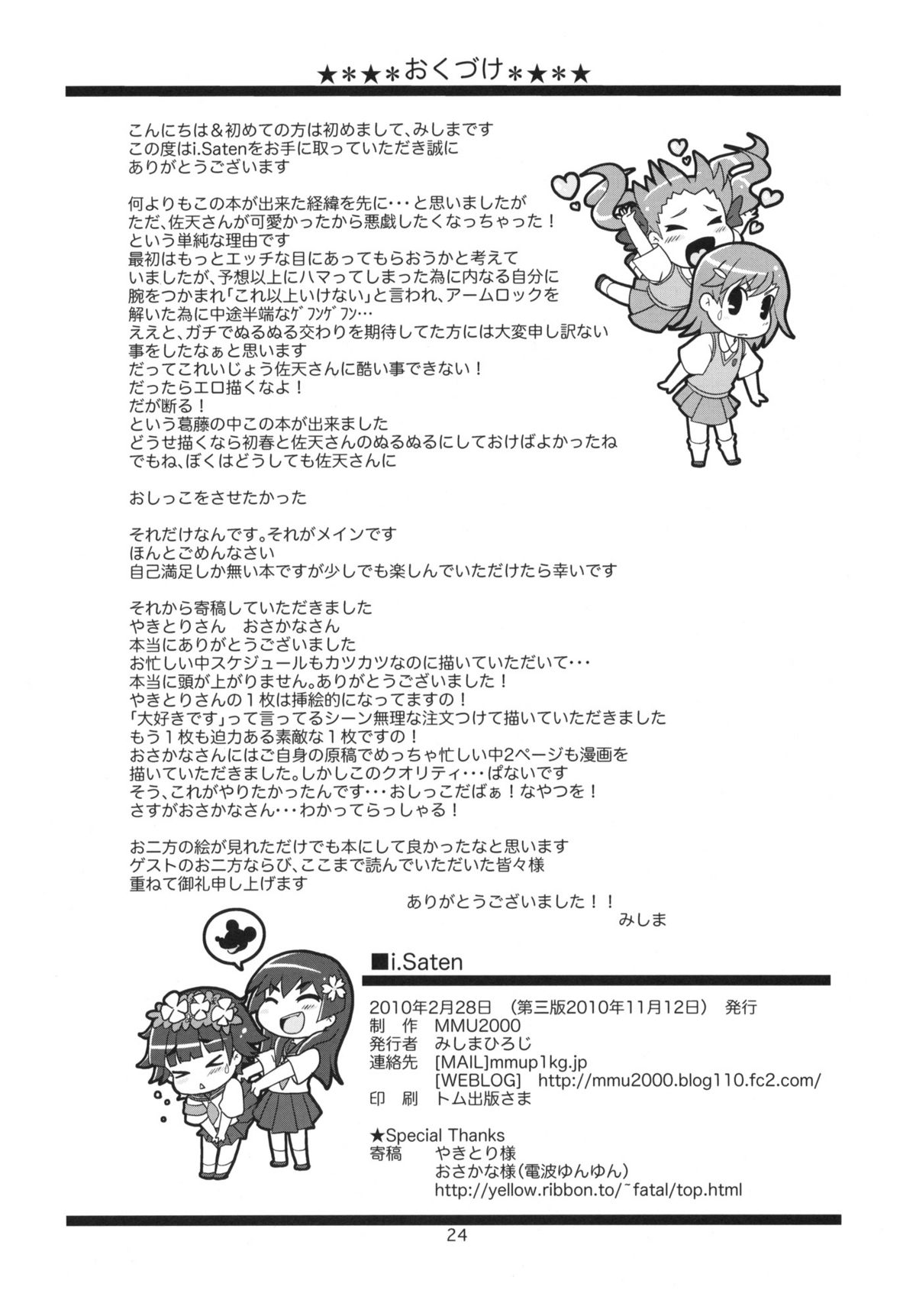 [MMU2000 (Mishima Hiroji)] i.Saten (Toaru Kagaku no Railgun) page 25 full