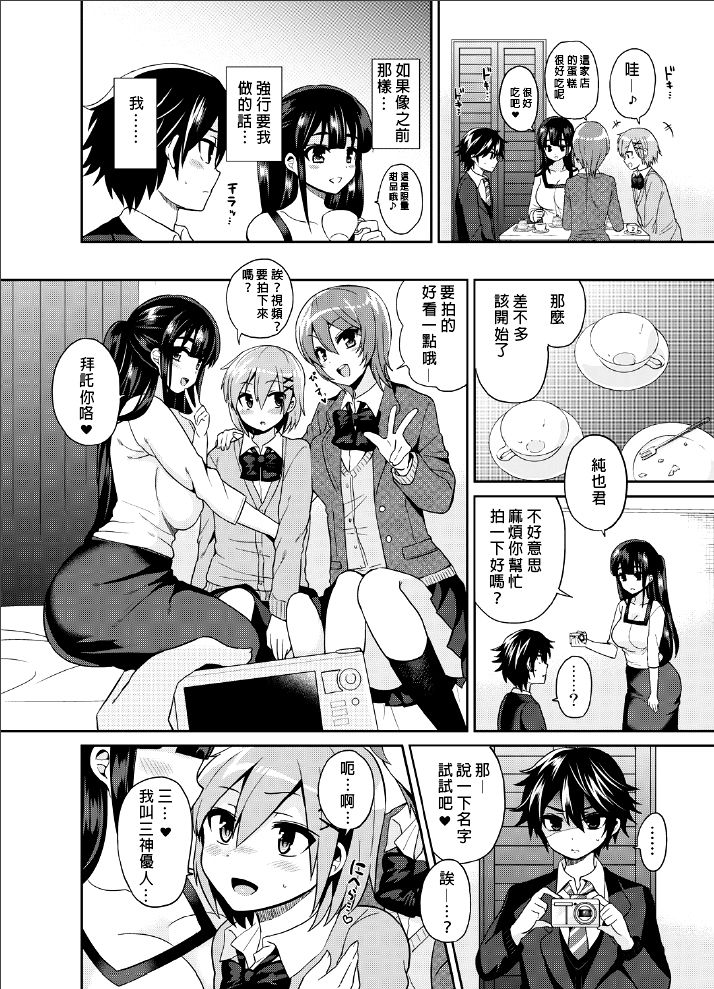 (C88) [Oshiruko Kan (Piririnegi)] Futanari! Oshioki Time 3 ~Shounen Saichoukyou Hen~ [Chinese] [沒有漢化] page 10 full