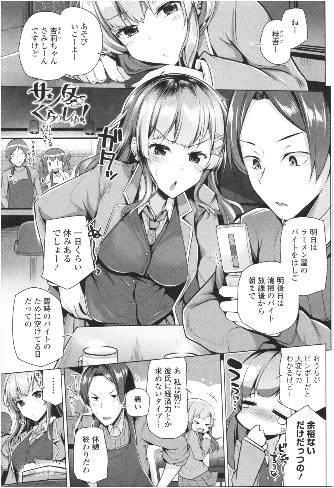 [Yoshida] Omae ga Watashi wo Mama ni surundayo!! page 28 full