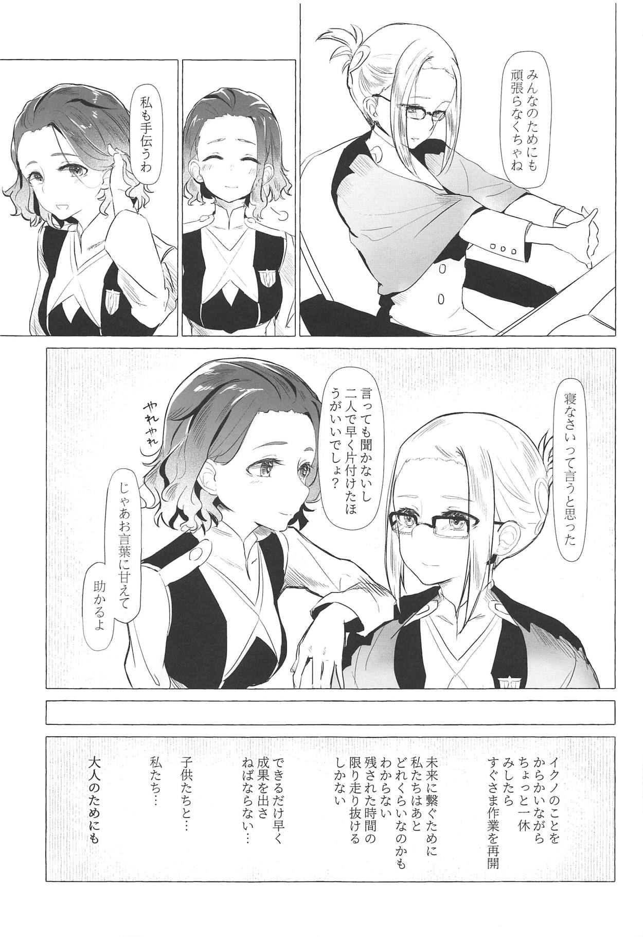 [Carrot Academy (Carrot)] Neko Kaburenai no Futari (DARLING in the FRANXX) page 6 full