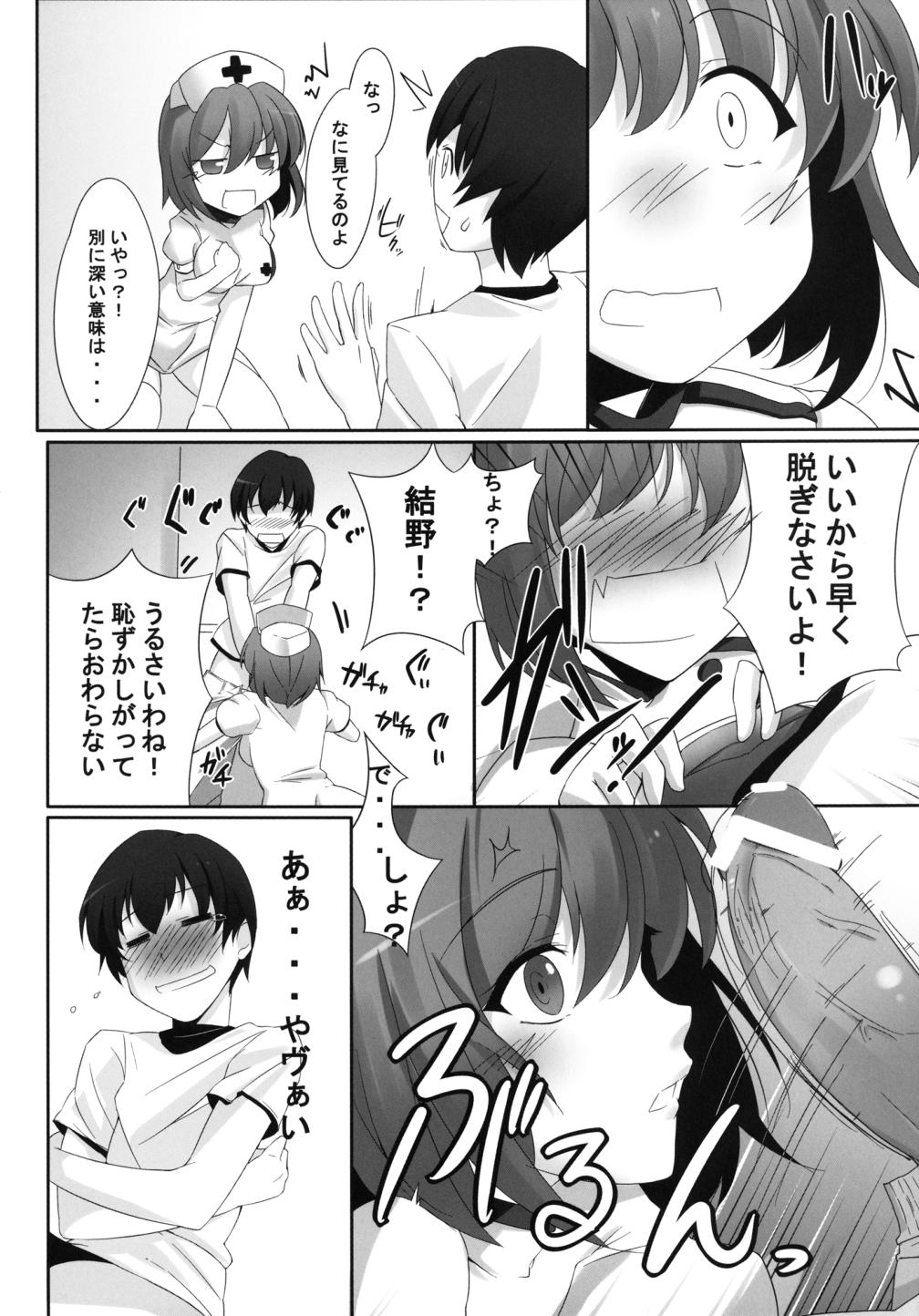 [Gensou Hack (Zephi)] DoM to Nurse-san! (MM!) page 8 full