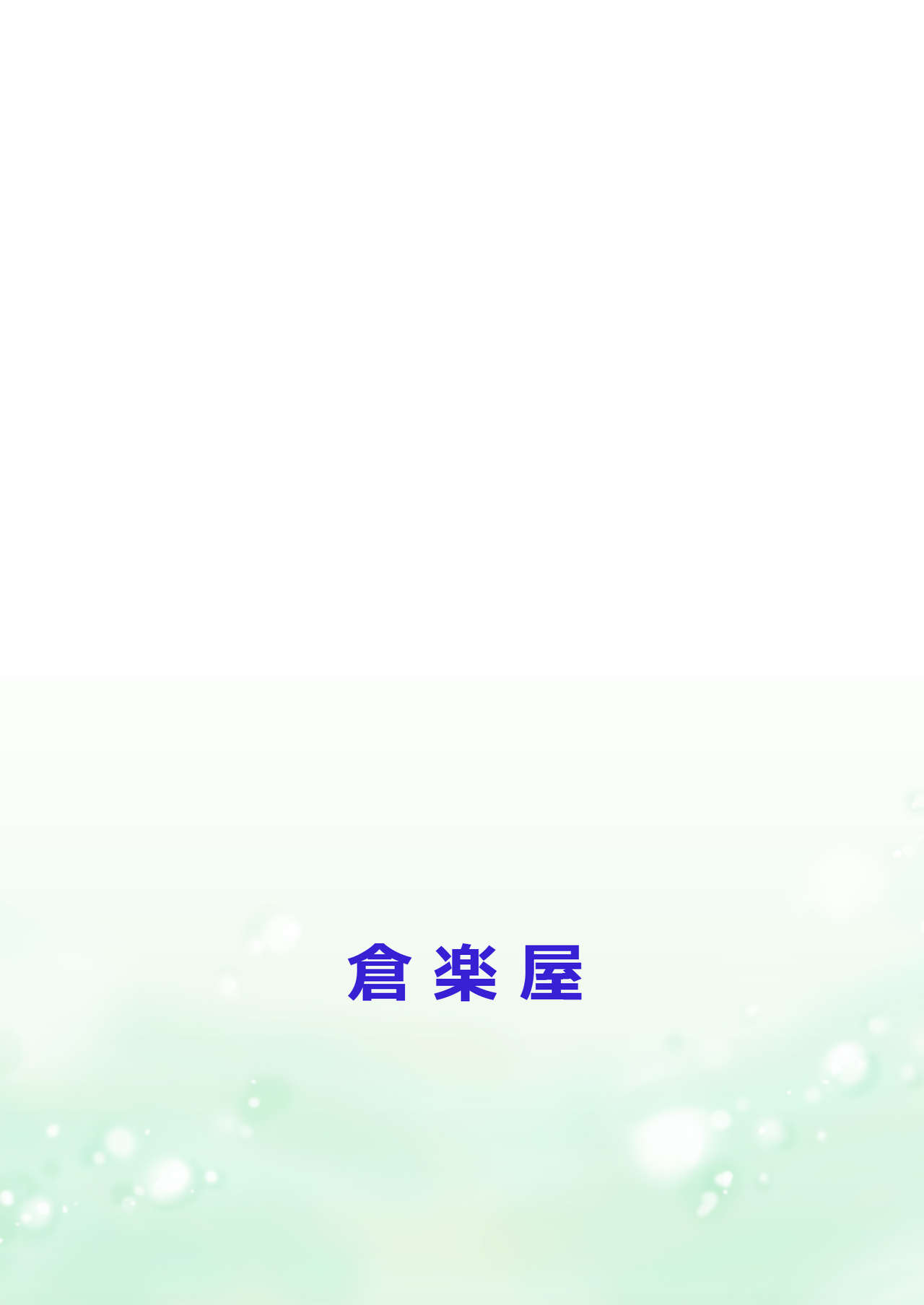 [Kuragakuya (Souko Souji)] Ghib-Love 01 ~Majo Musume no Miseban~ (Kiki' s Delivery Service) [Chinese] [逃亡者x新桥月白日语社汉化] page 42 full